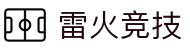 雷火·竞技-你的电竞能量核心平台
